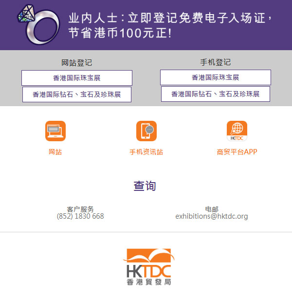 Trade buyers: register now for your FREE e-Badge and save HK$100!