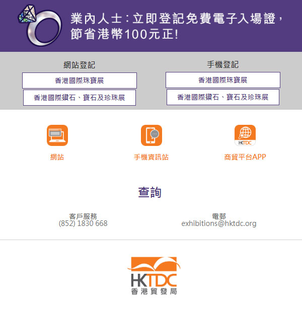 Trade buyers: register now for your FREE e-Badge and save HK$100!